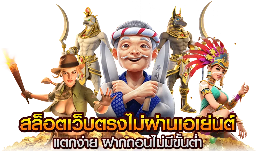 สล็อต 777 เว็บตรง